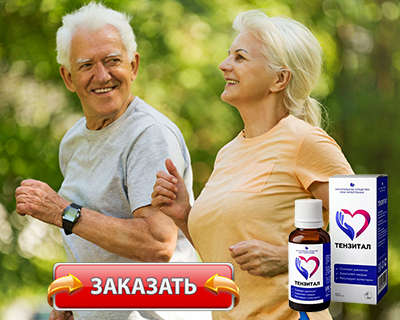 Заказать Тензитал на официальном сайте.